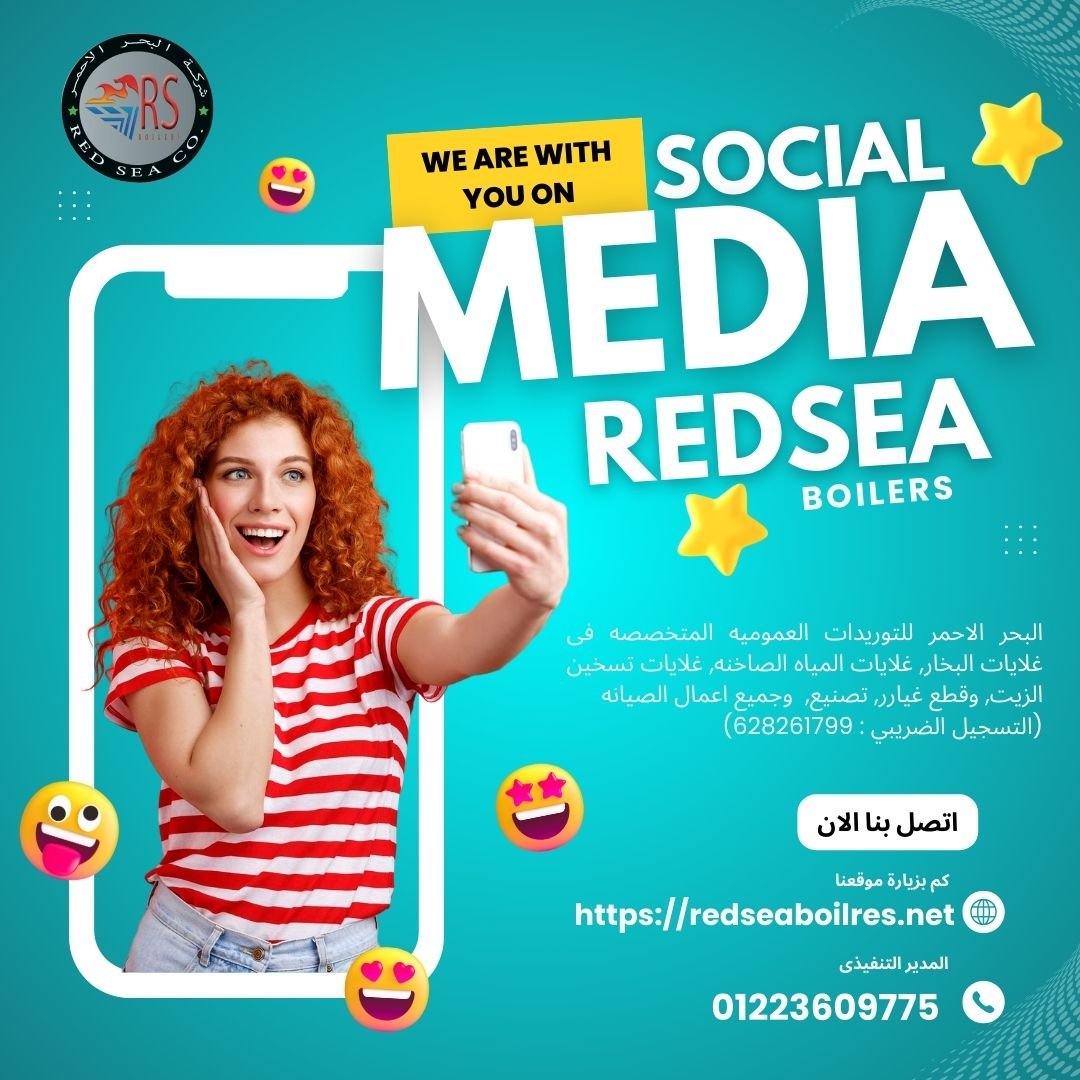 أفضل غلايات بخار للمصانع | توريد وتركيب وصيانة مع البحر الأحمر