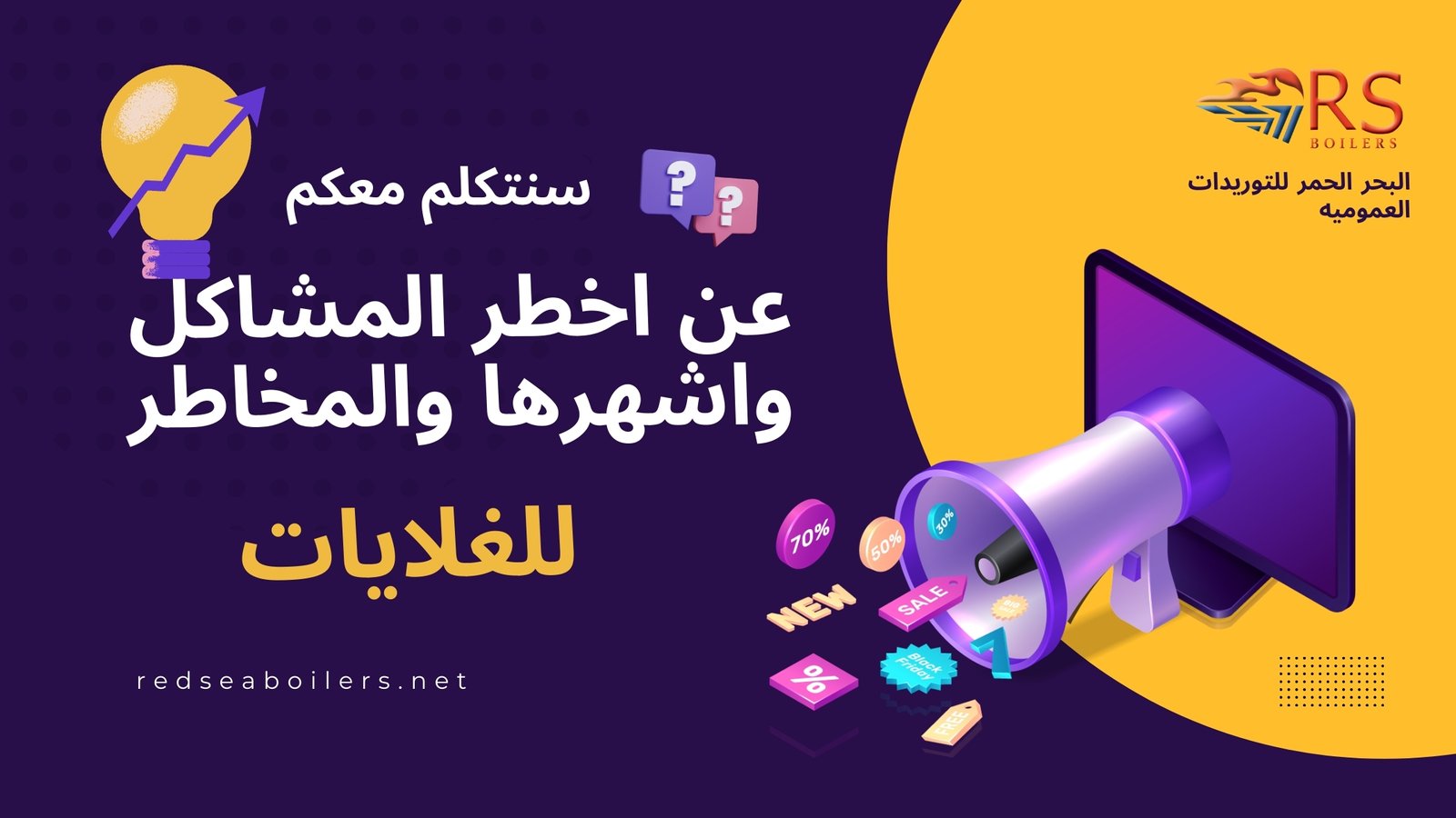 أسباب أعطال الغلايات والمراجل البخارية